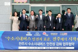 전주시, ‘전국 최초’ 수소시내버스 안전 협력모델 구현