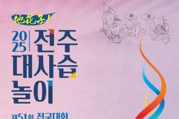 ‘제51회 전주대사습놀이 전국대회’ 대장정 돌입