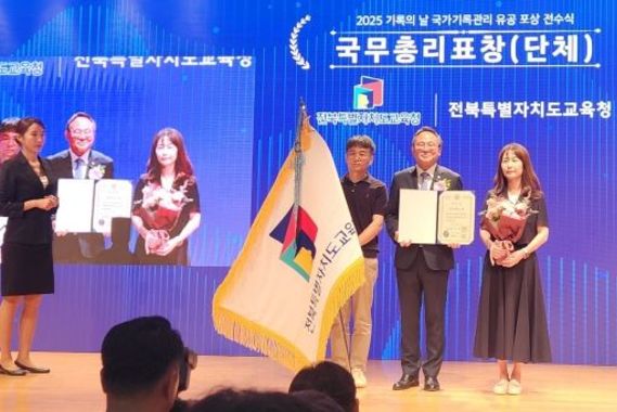 전북교육청, 국가기록관리 유공 국무총리 표창 수상