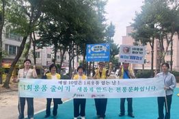 서신동 먹거리 상권에서 ‘1회용품 없는 날’ 집중 홍보