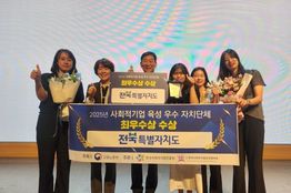 전북자치도, 사회적기업 정책 성과 전국 최고… 고용노동부 장관상 수상