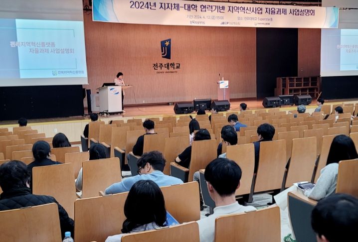지자체-대학 협력기반 지역혁신사업 자율과제 사업설명회