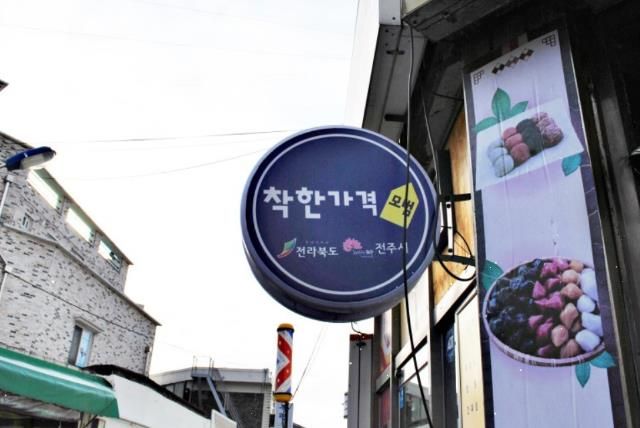 전주시, ‘착한가격업소’ 지원 대폭 확대