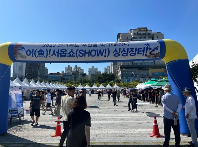 2023년 9월 수산물 직거래 장터