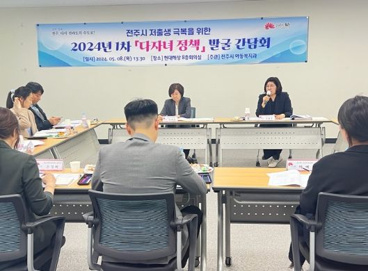 전주시 저출산 극복 위한 ‘다자녀 정책’ 모색