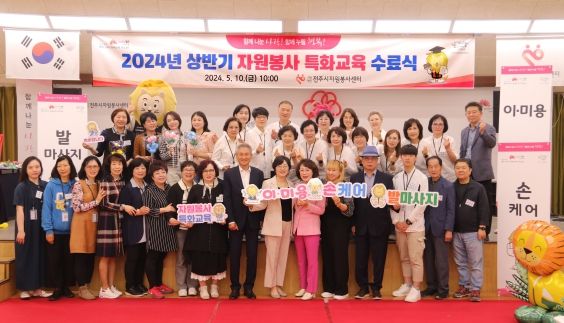 전주시, 배워서 남 주는 ‘재능 나눔 자원봉사자’ 50명 탄생