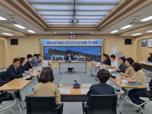 전주시 인구감소 위기 극복 위해 역량 ‘하나로!’