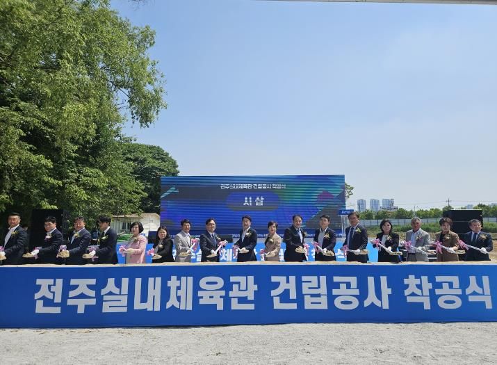 전주시 복합스포츠타운의 중심, 전주실내체육관 ‘첫 삽’