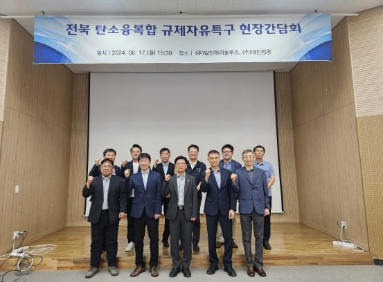 중기부, 전북 탄소융복합 규제자유특구 현장방문