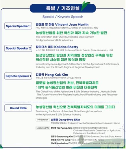 포럼 내용 (특별․기조연설, 세션)