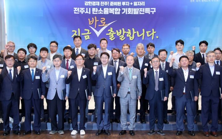 전주시 탄소융복합 기회발전특구 행사