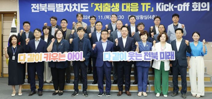 저출생 대응 TF 킥오프회의