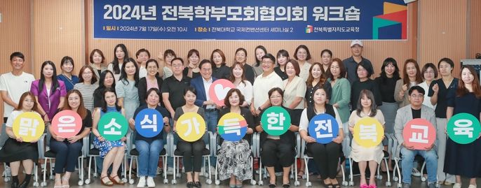 전북 학부모회협의회 소통·협력 강화 노력