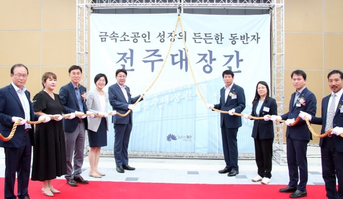 전주대장간 개관식