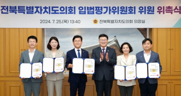 도의회 입법평가위원회 위원 위촉식 개최