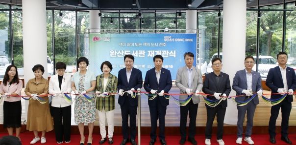 전주시 완산도서관, 책·예술·미디어가 있는 복합문화공간으로 재개관