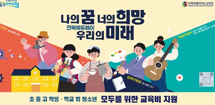 전북에듀페이, 교육활동 지원-학부모 부담 경감 효과