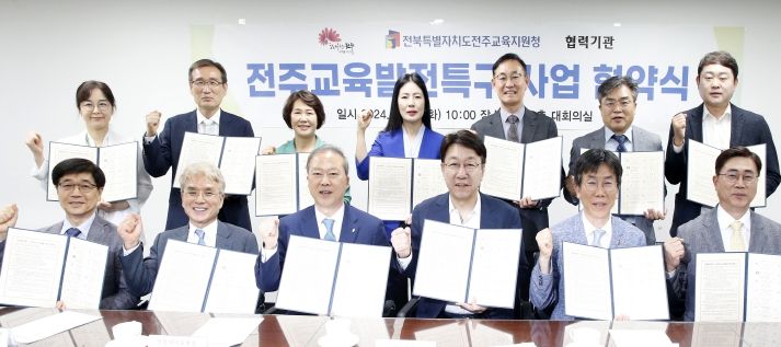 교육발전특구 시범사업 운영을 위한 협약식