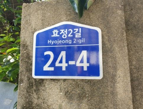 전주시, 노후 건물번호판 일괄 정비 완료