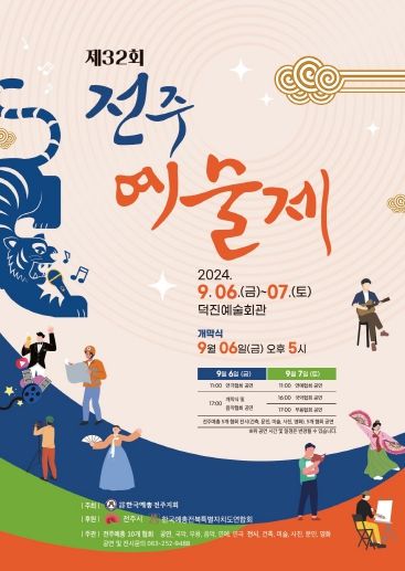 시민과 함께하는 ‘제32회 전주예술제’ 6일 개막