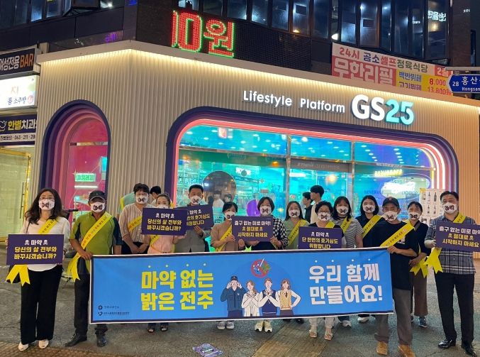 ‘마약 OUT’ 마약중독예방 야간 게릴라 캠페인 전개