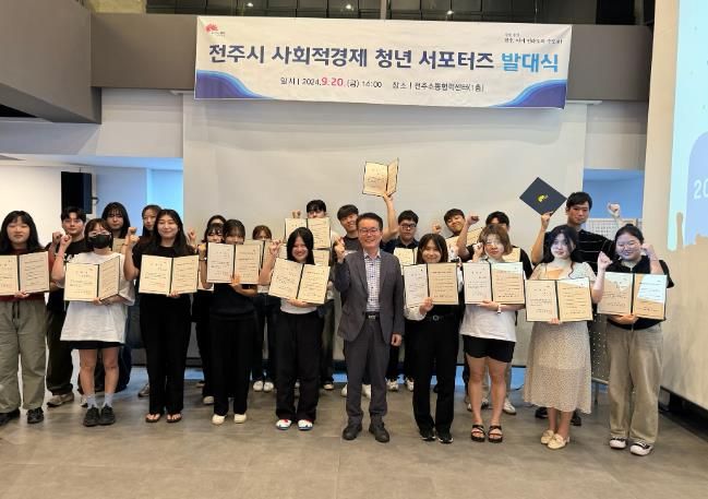 전주시 청년들, 사회적경제의 가치 알린다!