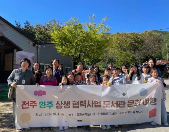 전주·완주 상생 이끄는 도서관 문화여행