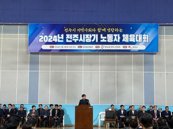 2024년 전주시장기 근로자 체육대회 열려