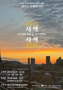 전주시 도시재생사업 9년 과정 ‘한자리에’