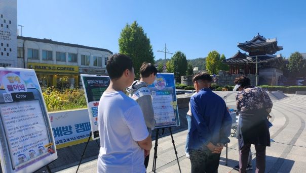 전주시, ‘우리가 만드는 안전한 디지털 세상’