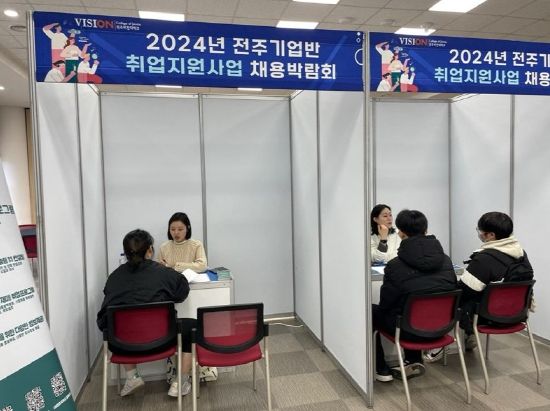 ‘전주기업반 취업지원사업’ 채용박람회 열려