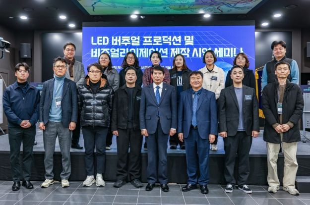 ‘LED 버추얼 프로덕션 및 비쥬얼라이제이션 제작 시연 세미나’