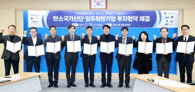 전북, 첨단산업 중심으로 도약 전주 탄소소재 산단