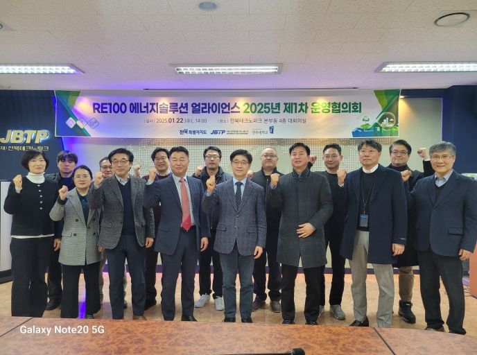 전북도, RE100 에너지솔루션 얼라이언스 2025년 첫 시동!