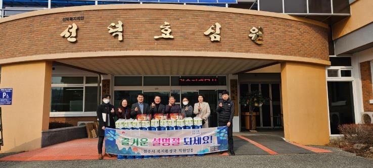 전주시 설 명절맞이 노인요양시설 위문 방문