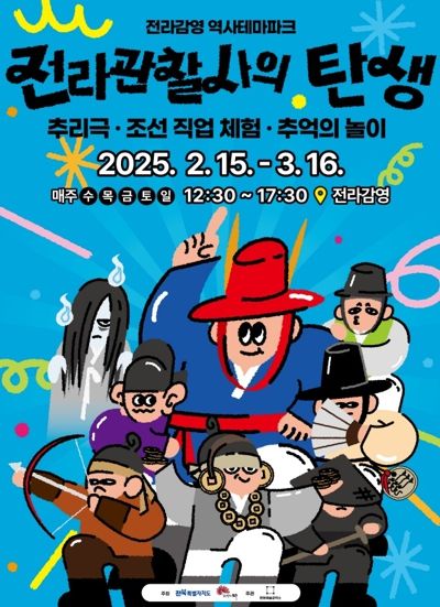 전라감영, 전주시 살아있는 조선 테마파크로 재탄생