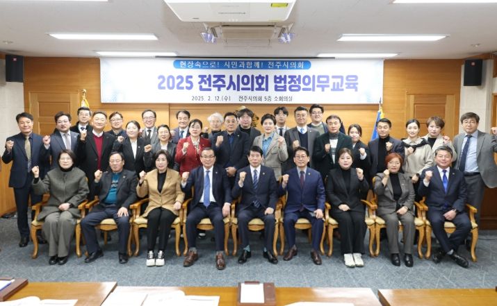 전주시의회, 청렴·부패 방지 교육