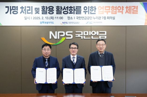 전북자치도·NPS, 안전한 가명정보 처리 맞손