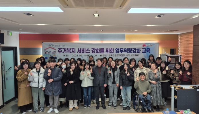 구·동·주거복지센터 직원 대상 실무교육