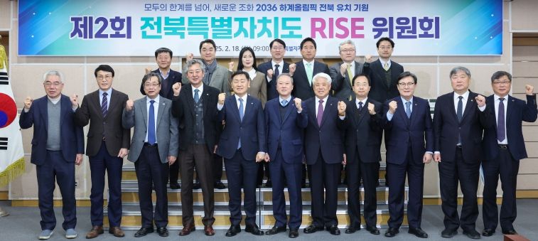 18일 전북특별자치도청 종합상황실에서 열린 제2회 전북 라이즈(RISE) 위원회에 김관영 도지사를 비롯한 라이즈 위원들이 참석한 가운데 '25년 지역혁신중심 대학지원체계(RISE) 시행계획 심의·의결을 갖고 기념촬영을 하고 있다.