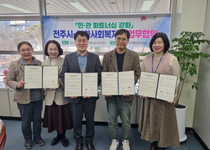 전주시, 민·관 협력 강화를 위한 업무협약 체결