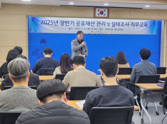 전주시 공유재산, 체계적 관리로 더 가치 있게!