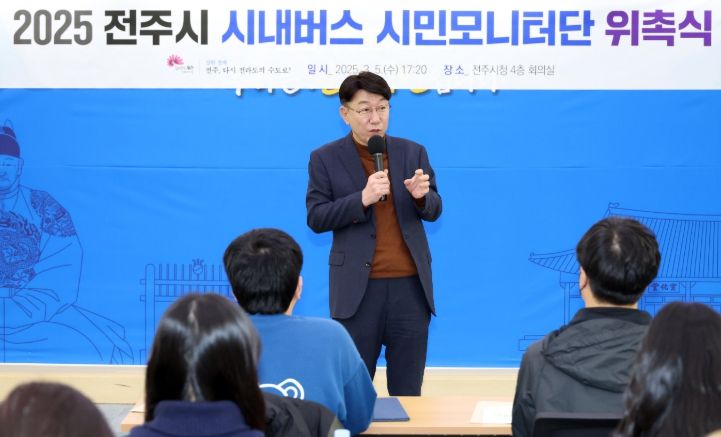 ‘시민과 함께하는 전주시내버스’ 시민모니터단 활동 돌입