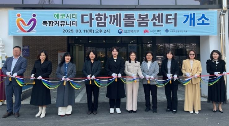 에코시티에 전주지역 20번째 다함께돌봄센터 개소