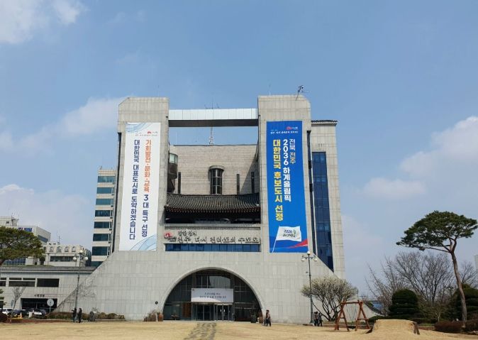 전주시청