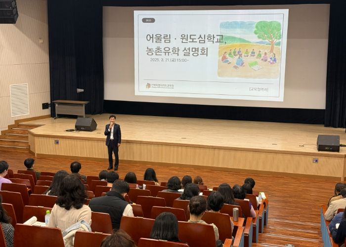소규모학교 교육여건 개선…찾아오는 학교 만든다 전북교육청, 어울림학교․원도심학교‧농촌유학 운영 설명회 개최