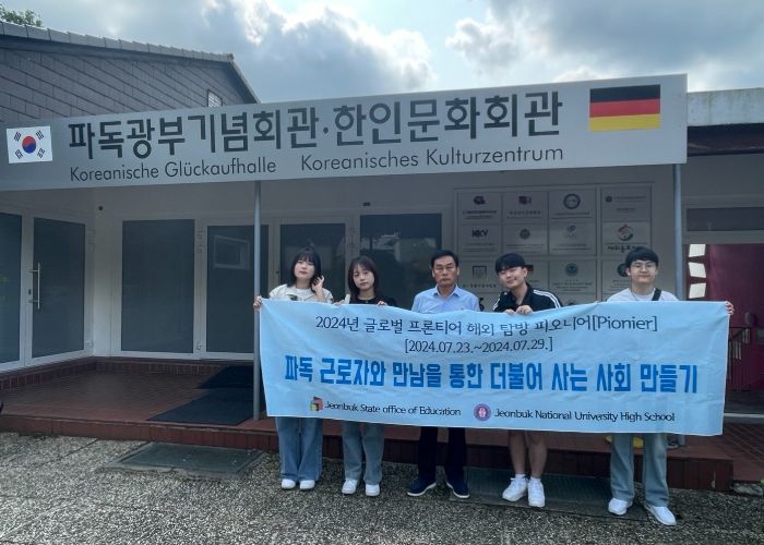 2024 글로벌 프론티어-전북사대부고