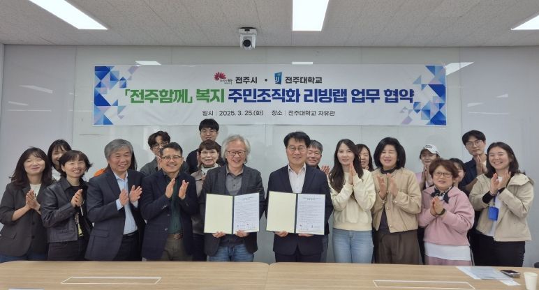 전주시-전주대학교 전주함께복지 활성화를 위한 협약 체결