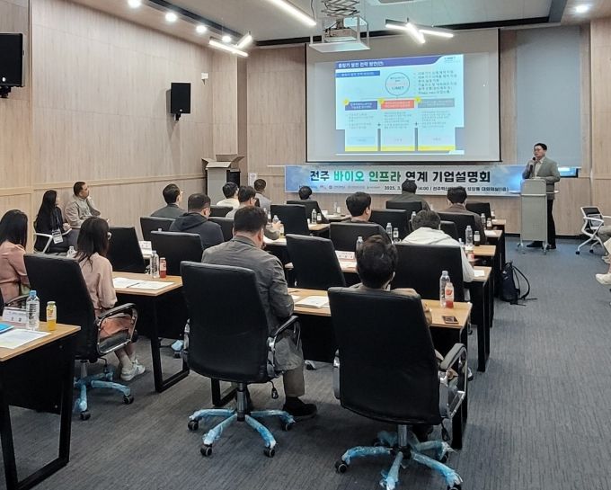전주시, 맞춤형 설명회로 바이오기업 유치 사활