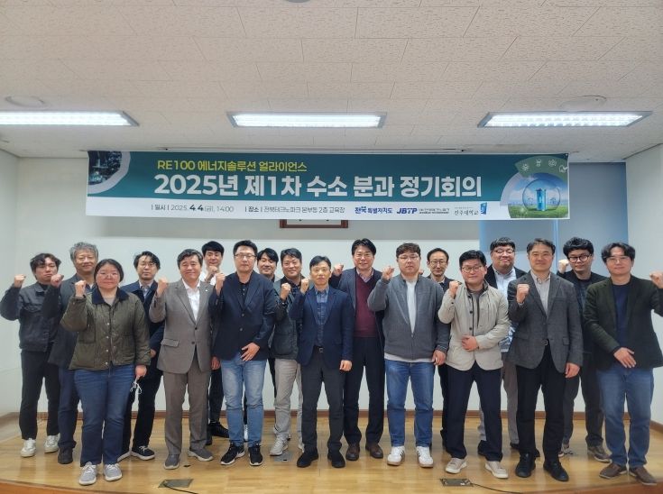 전북자치도, RE100 수소분과 회의 열고 청정에너지 로드맵 가속